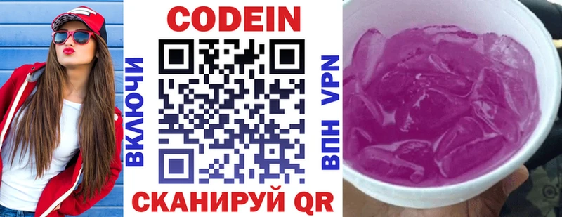 Codein Purple Drank  Купить где  Андреаполь 