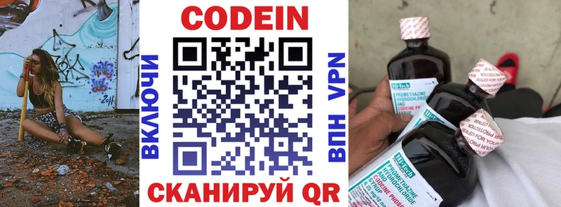 Кодеин напиток Lean (лин) Андреаполь